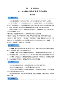 初中数学20.2 勾股定理的逆定理及其应用第2课时教案设计