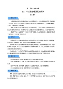 数学八年级下册（2024）20.1 勾股定理及其应用第2课时教案