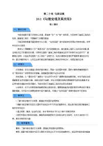 人教版（2024）八年级下册（2024）20.1 勾股定理及其应用第1课时教案设计