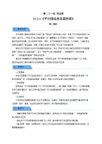 数学八年级下册（2024）21.2 平行四边形第2课时教案设计