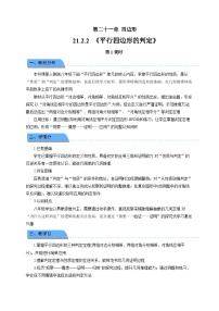 数学八年级下册（2024）21.2 平行四边形第1课时教案设计