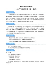 数学七年级下册（2024）平行线的性质第1课时教案设计
