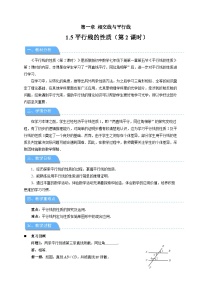 浙教版（2024）七年级下册（2024）平行线的性质第2课时教学设计及反思