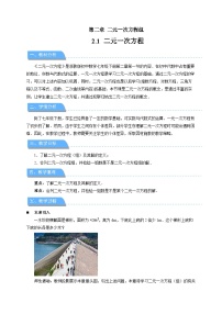 数学七年级下册（2024）二元一次方程教案设计