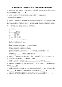 【50道热点题型】上海市数学六年级下册期中试卷·填空题专练（原卷版+解析版）-沪教版五四学制初中数学六下
