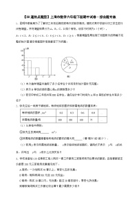 【50道热点题型】上海市数学六年级下册期中试卷·综合题专练（原卷版+解析版）-沪教版五四学制初中数学六下