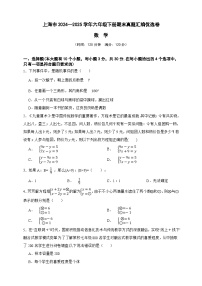上海市2024—2025学年数学六年级下册期末真题汇编优选卷（原卷版+解析版）-沪教版五四学制初中数学六下