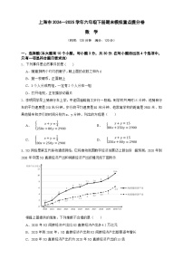 上海市数学2024—2025学年六年级下册期末模拟重点提分卷（原卷版+解析版）-沪教版五四学制初中数学六下