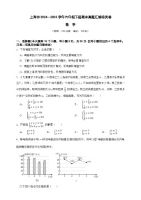 上海市数学2024—2025学年六年级下册期末真题汇编培优卷（原卷版+解析版）-沪教版五四学制初中数学六下