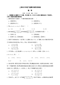 上海市数学六年级下册期中临考冲刺卷（原卷版+解析版）-沪教版五四学制初中数学六下