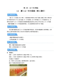 浙教版（2024）七年级下册（2024）解二元一次方程组教案配套课件ppt