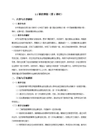 初中北师大版（2024）幂的乘除第1课时教案