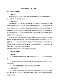 初中数学北师大版（2024）七年级下册（2024）幂的乘除第4课时教案