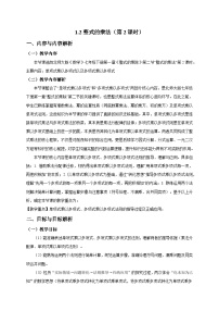 初中数学北师大版（2024）七年级下册（2024）整式的乘法第2课时教案