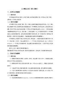北师大版（2024）七年级下册（2024）乘法公式第2课时教案及反思