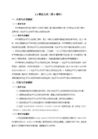 北师大版（2024）七年级下册（2024）乘法公式第4课时教案设计