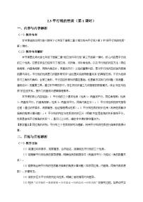 初中数学北师大版（2024）七年级下册（2024）平行线的性质第1课时教案设计