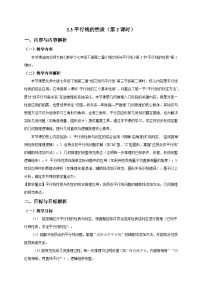 数学七年级下册（2024）平行线的性质第2课时教案设计