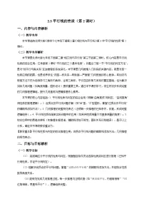 数学七年级下册（2024）平行线的性质第2课时教案设计