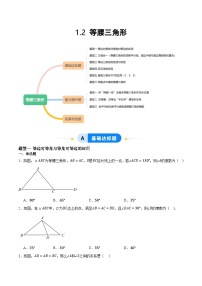 数学八年级下册（2024）2 等腰三角形随堂练习题