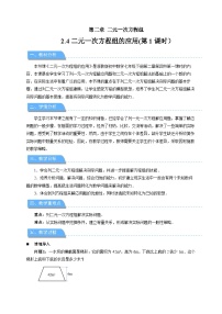 初中数学浙教版（2024）七年级下册（2024）二元一次方程组的应用课文课件ppt