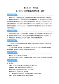初中数学二元一次方程组的应用集体备课课件ppt