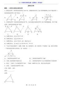 数学八年级下册（2024）1  三角形内角和定理当堂检测题