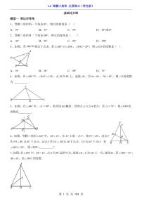 北师大版（2024）八年级下册（2024）2  等腰三角形当堂检测题