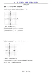 初中数学北师大版（2024）八年级下册（2024）第二章 不等式与不等式组3 一元一次不等式与一次函数一课一练
