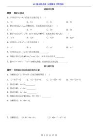 北师大版（2024）八年级下册（2024）第四章  因式分解2  提公因式法同步达标检测题