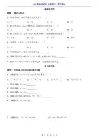 北师大版（2024）八年级下册（2024）第四章 因式分解2 提公因式法同步达标检测题