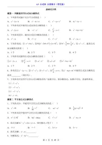 数学八年级下册（2024）3 公式法习题