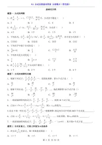 初中数学北师大版（2024）八年级下册（2024）1 分式及其基本性质课时练习