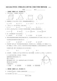 2026北京交大附中初三（下）开学考数学试卷