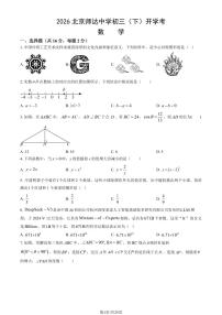 2026北京师达中学初三（下）开学考数学试卷（教师版）