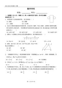 2026北京八中初三（下）开学考数学试卷