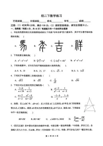 北京三帆中学2025—2026学年度八年级下学期开学学情自测数学试题_(无答案_)