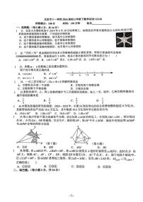 2025-2026学年北京十一学校九年级下开学考数学_(无答案_)试卷