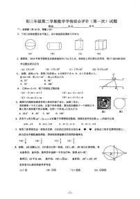 2025-2026学年北京市156中学九年级下开学考数学_(无答案_)试卷