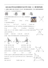 2025-2026学年北京市朝阳区日坛中学八年级上学期期中数学_(含答案_)试卷