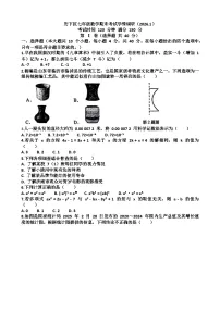 2025~2026学年济南市历下区七年级数学第一学期期末考试试题以及答案