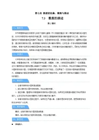 青岛版（2024）七年级下册（2024）数据的描述第1课时教案及反思