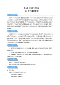 青岛版（2024）七年级下册（2024）平行线的性质教案设计