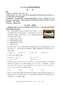 2024-2025学年广东深圳市盐田区中考数学二模试卷含答案