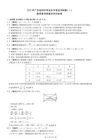 2025年广东省东莞市初中学业水平考试数学冲刺卷（一）含答案