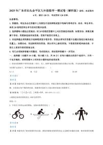 2025年广东省汕头金平区中考一模数学一模试卷（解析版）