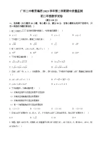 广东省广州二中教育集2023-2024学年八年级下学期期中数学试题（含答案）