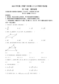 广东省广州市第八十九中学2023-2024学年八年级下学期期中考试数学试题（含答案）