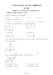 广东省广州市第六中学2022-2023学年八年级下学期数学期中考试试卷（含答案）