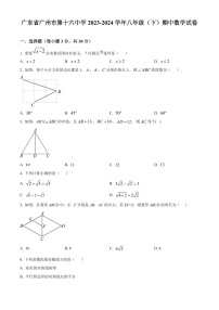 广东省广州市第十六中学2023-2024学年八年级下学期期中数学试题（含答案）